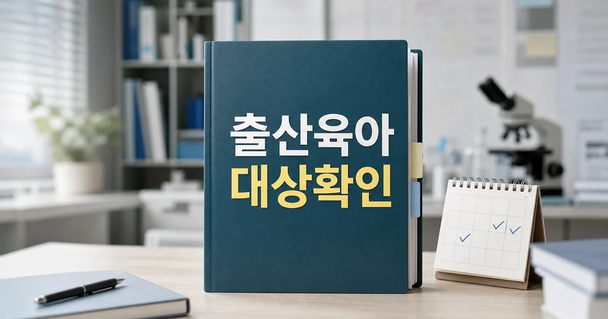 출산·육아 연구자 경력 단절 막는다 대상과 시점 확인 방법 가이드 대표 썸네일