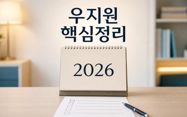 우지원 딸 우서윤 2026 적용일과 확인 방법 총정리 최신 기준