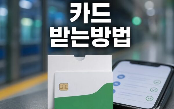 K-패스 환급 조건 & 카드 정보 업데이트 확인 방법 총정리