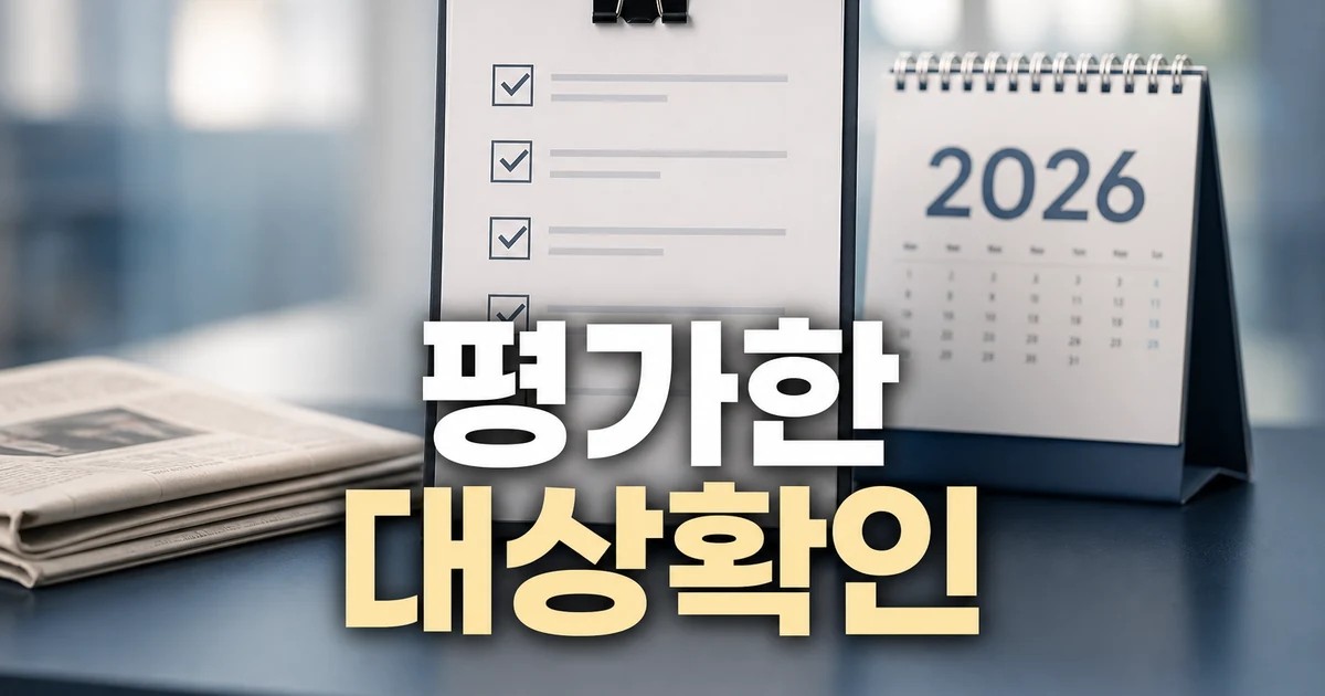 외신이 평가한 이재명 정부 1년은? 2026 영향 대상과 확인 방법 가이드 대표 썸네일