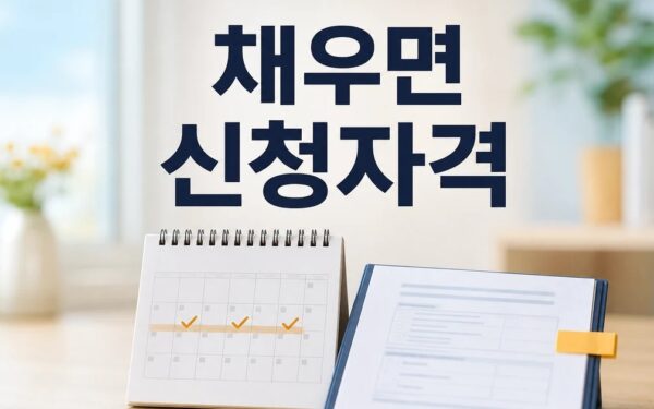 3개월 못 채우면 급여 90% 2026 신청 대상과 확인 방법 총정리