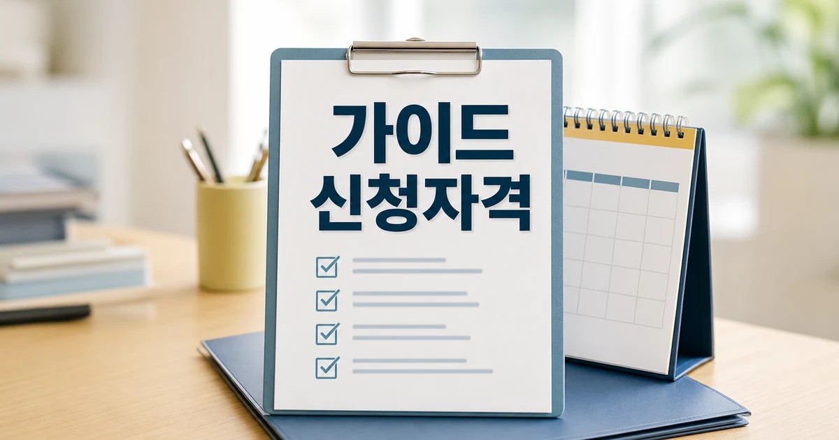양주시 2026 신청 대상과 확인 방법 총정리 완벽 가이드 대표 썸네일