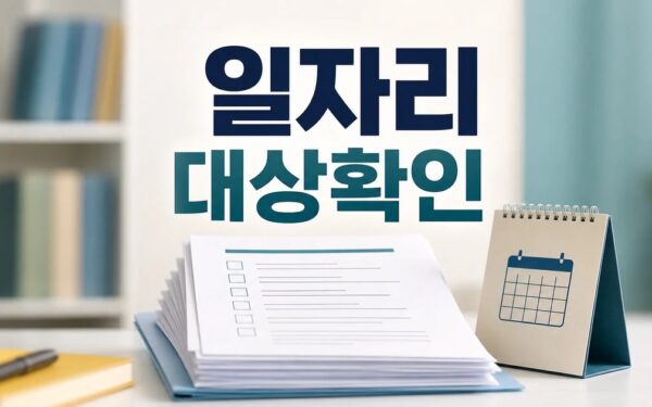 노인 일자리 규모 8만 개로 확대 운영 2026 영향 대상과 확인 방법 가이드