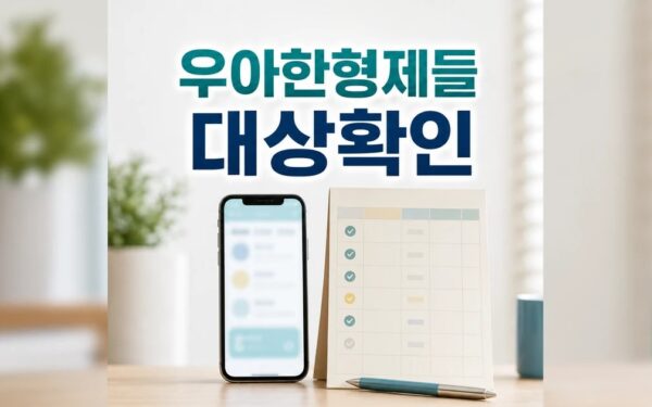 우아한형제들 3천억 지원 상생안 무산 대상과 시점 확인 방법 가이드