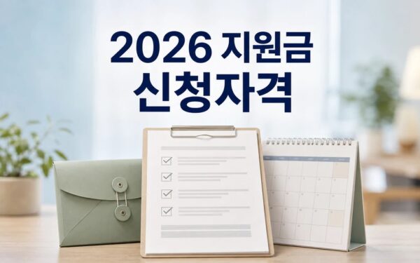 40만 원 지원금 2026 신청 대상과 확인 방법 총정리 최신 기준