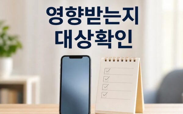 글래스윙 누가 영향받는지 먼저 보기 영향 대상과 후속 공지 보기