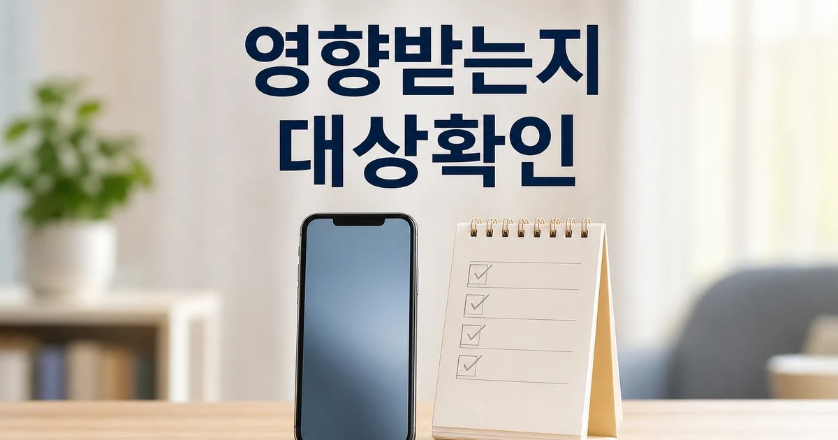 글래스윙 누가 영향받는지 먼저 보기 영향 대상과 후속 공지 보기 대표 썸네일
