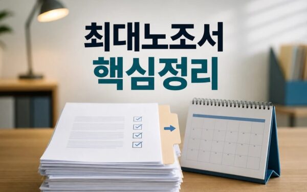 삼성전자 최대노조서 1만8천명 이탈 2026 적용일과 확인 방법 총정리
