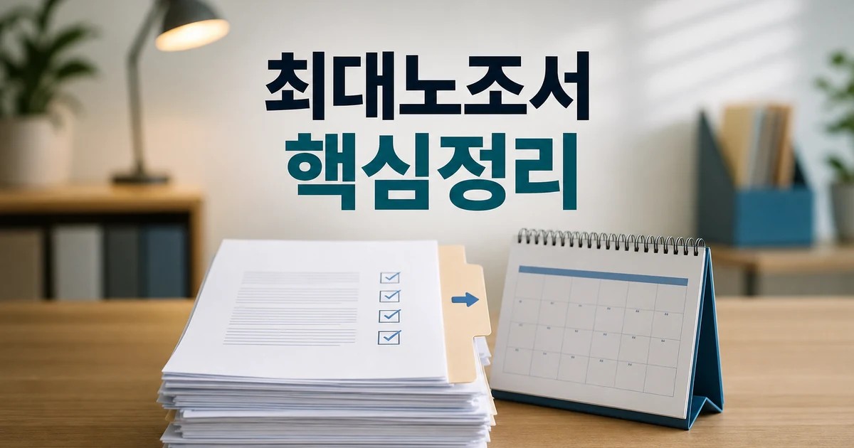 삼성전자 최대노조서 1만8천명 이탈 2026 적용일과 확인 방법 총정리 대표 썸네일