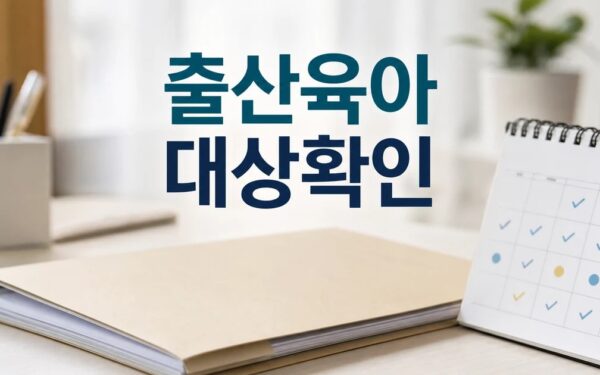 출산·육아로 연구 멈추지 않게 대상과 시점 확인 방법 가이드