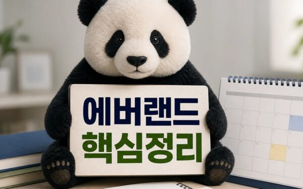 에버랜드 판다 아이바오 세번째 출산 2026 적용일과 확인 방법 총정리