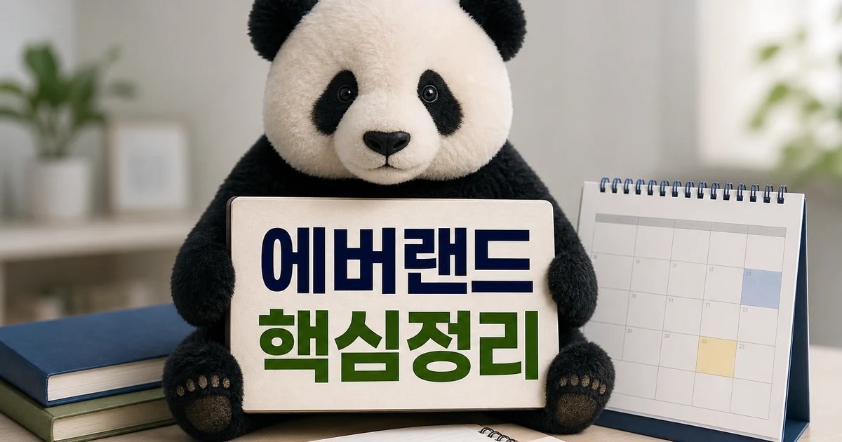 에버랜드 판다 아이바오 세번째 출산 2026 적용일과 확인 방법 총정리 대표 썸네일