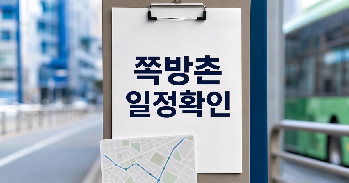 부산 쪽방촌 이주 난맥상 2026 영향 범위와 후속 일정 가이드 대표 썸네일
