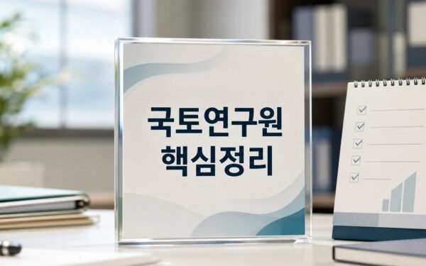 국토연구원 신임 원장에 임재만 세종대 교수 2026 주요 변화와 확인할 점 총정리
