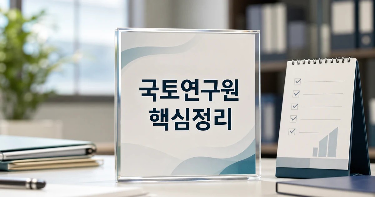 국토연구원 신임 원장에 임재만 세종대 교수 2026 주요 변화와 확인할 점 총정리 대표 썸네일