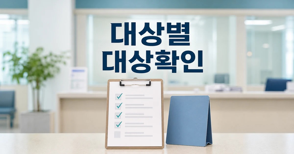 화천군 대상별 확인 기준 정리 대표 썸네일