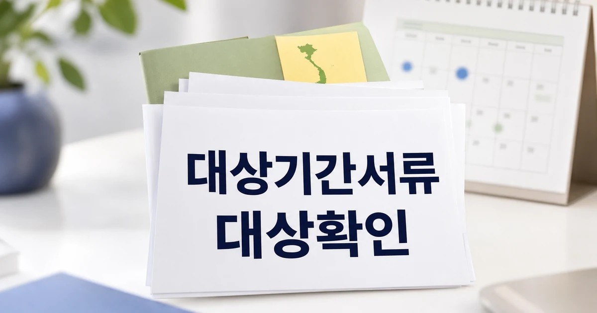 다자녀 가정 지원 베트남도 대상·기간·서류 확인 방법 총정리 대표 썸네일