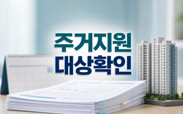 화성특례시 공동주택 지원 확대 2027 영향 대상과 확인 방법 가이드