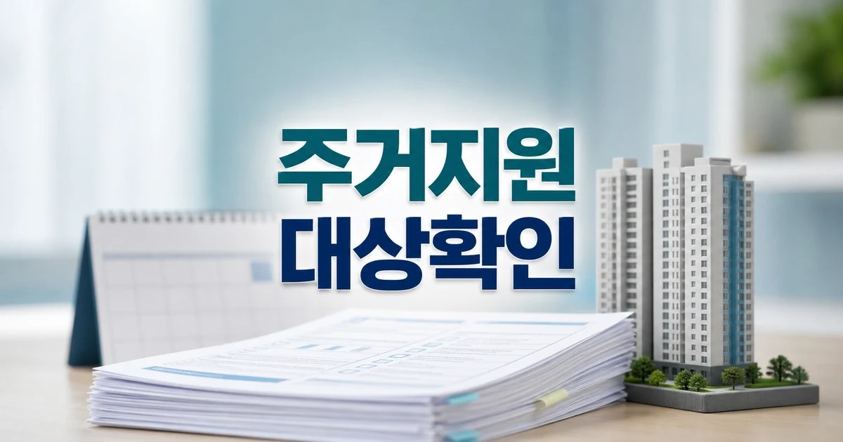 화성특례시 공동주택 지원 확대 2027 영향 대상과 확인 방법 가이드 대표 썸네일