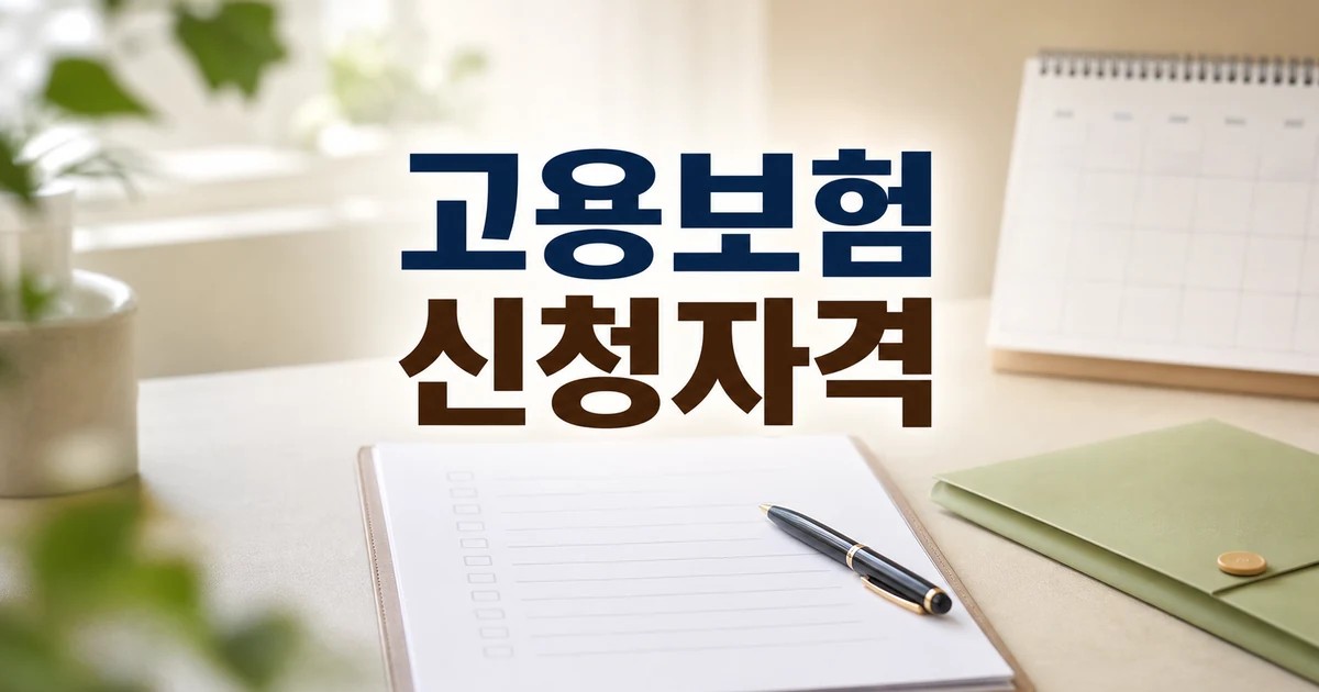 고용보험 미적용자 출산급여 2026 신청 자격과 서류 확인 대표 썸네일