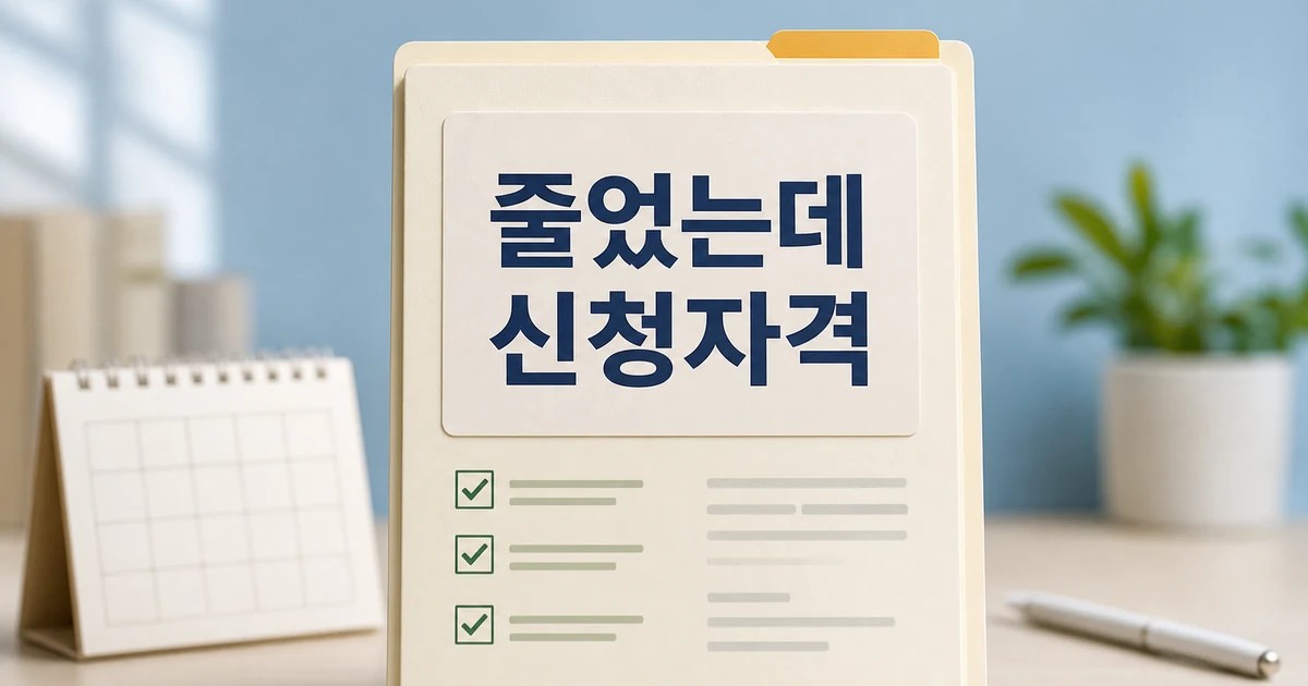 취업자 4만명 줄었는데 실업급여도 2026 신청 자격과 준비 순서 총정리 대표 썸네일