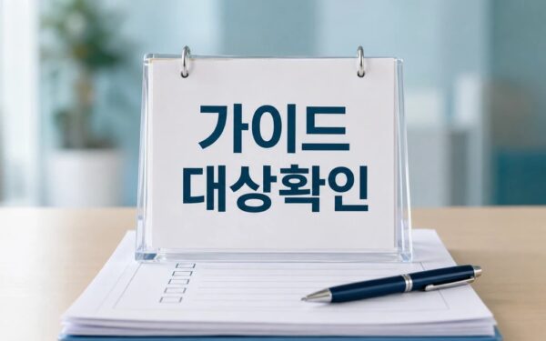 노인 연령 기준 논의 2026 영향 대상과 확인 방법 가이드