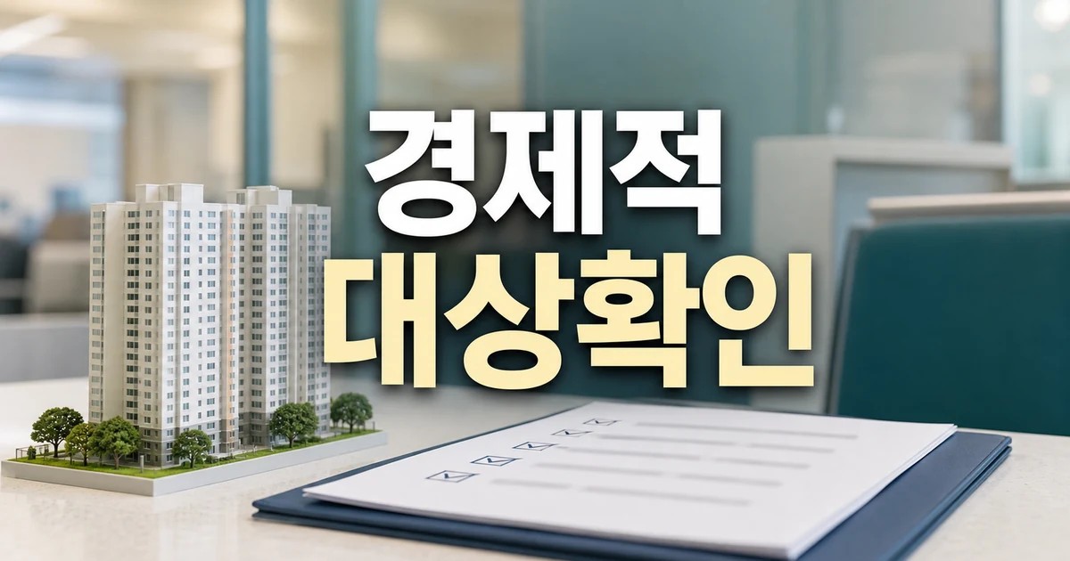 주택 우선 모델의 경제적 파장과 한국적 적용 대상별 확인 기준 정리 대표 썸네일