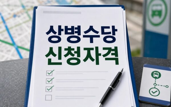 상병수당 신청 대상 2026 시범지역과 이용 절차 확인 방법 총정리