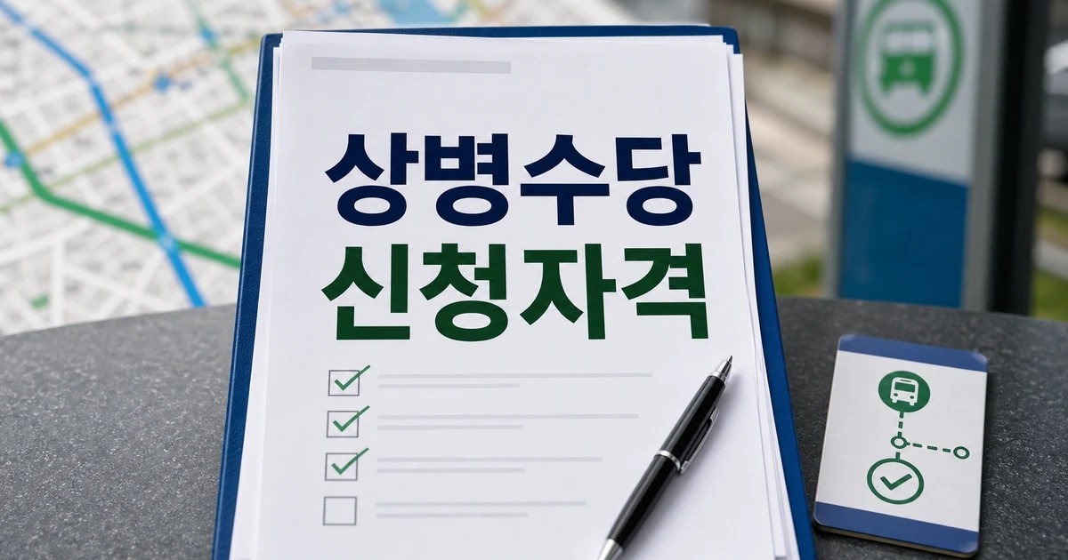 상병수당 신청 대상 2026 시범지역과 이용 절차 확인 방법 총정리 대표 썸네일