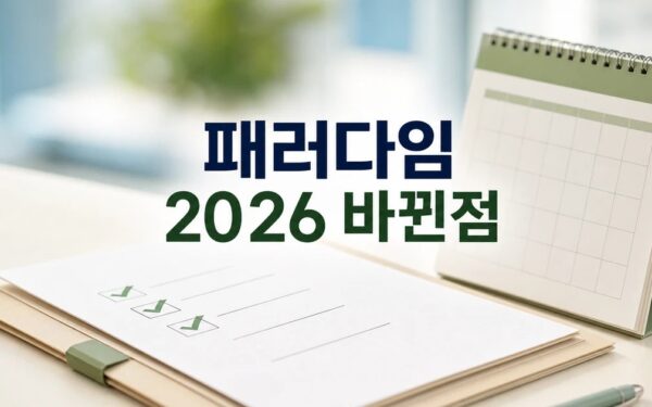 2026년 복지 패러다임 213만 변경 내용과 확인 절차 정리