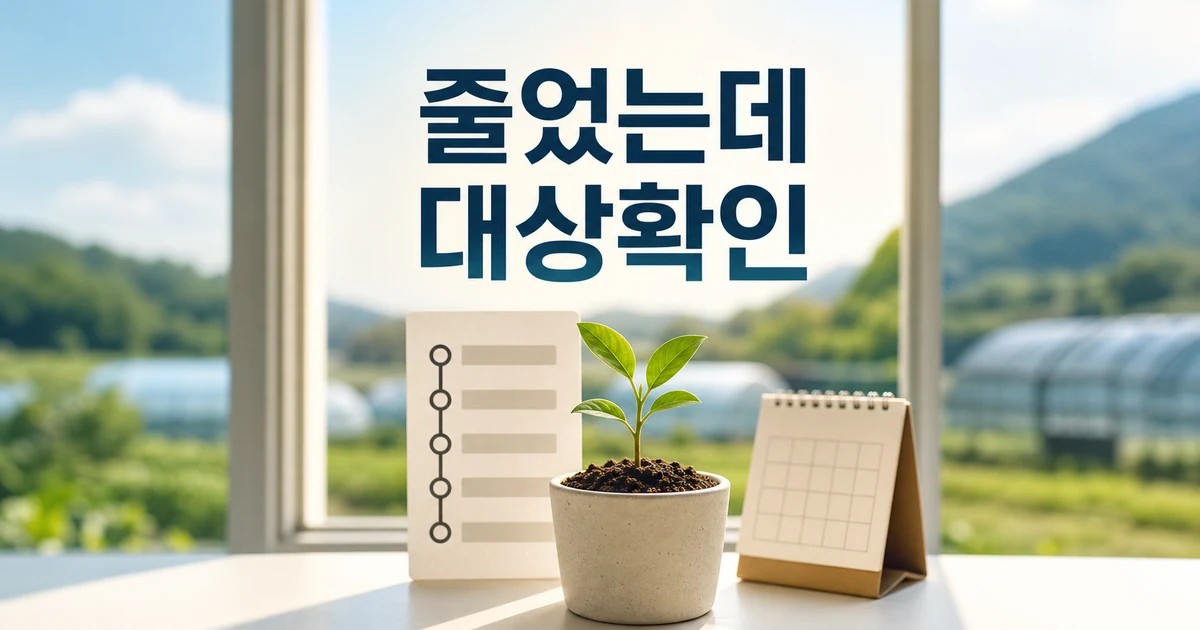 귀촌은 줄었는데 귀농은 72% 급증 2026 영향 대상과 확인 방법 가이드 대표 썸네일