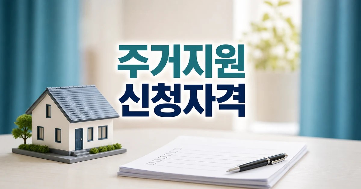 국민마음에 쏙~ 맞춤형 주거지원 2026 신청 대상과 확인 방법 총정리 대표 썸네일