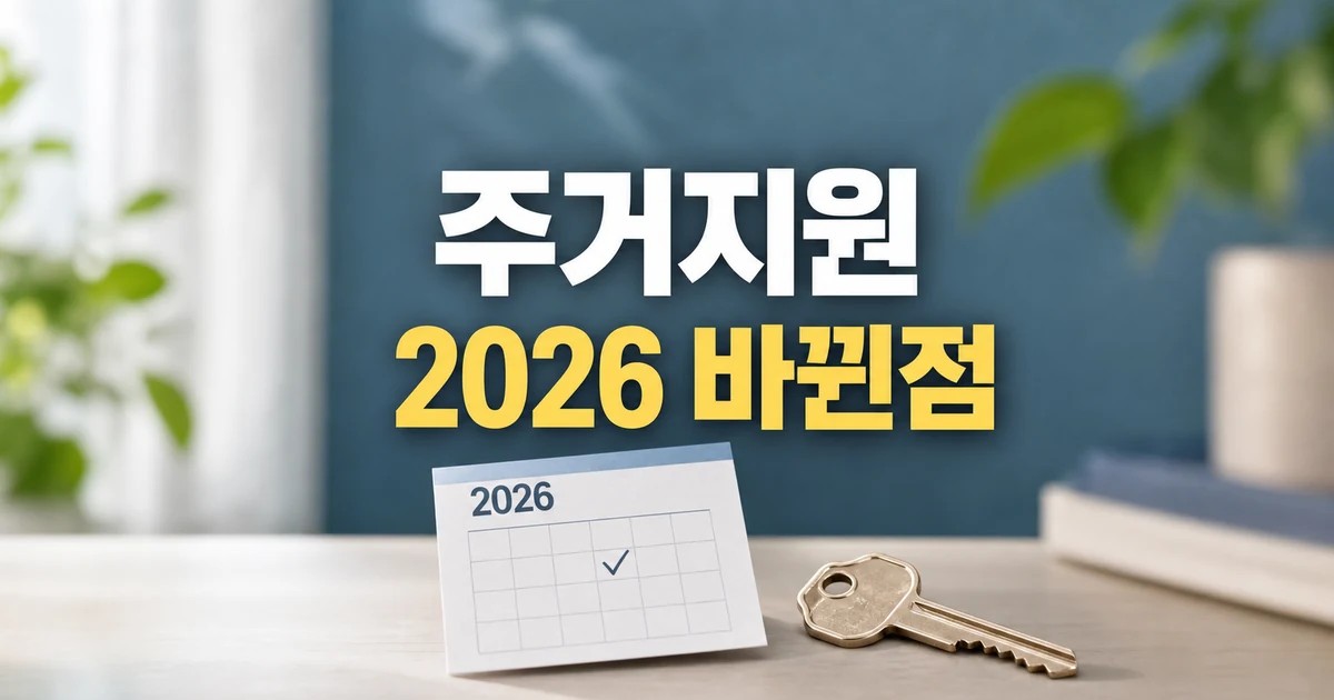 정부의 청년 월세 지원 2026 달라지는 점 확인 방법 총정리 대표 썸네일