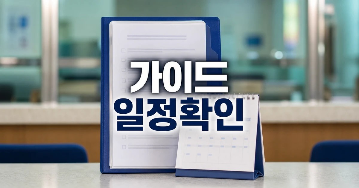 노인 연령 기준 논의 2026 영향 범위와 후속 일정 가이드 대표 썸네일