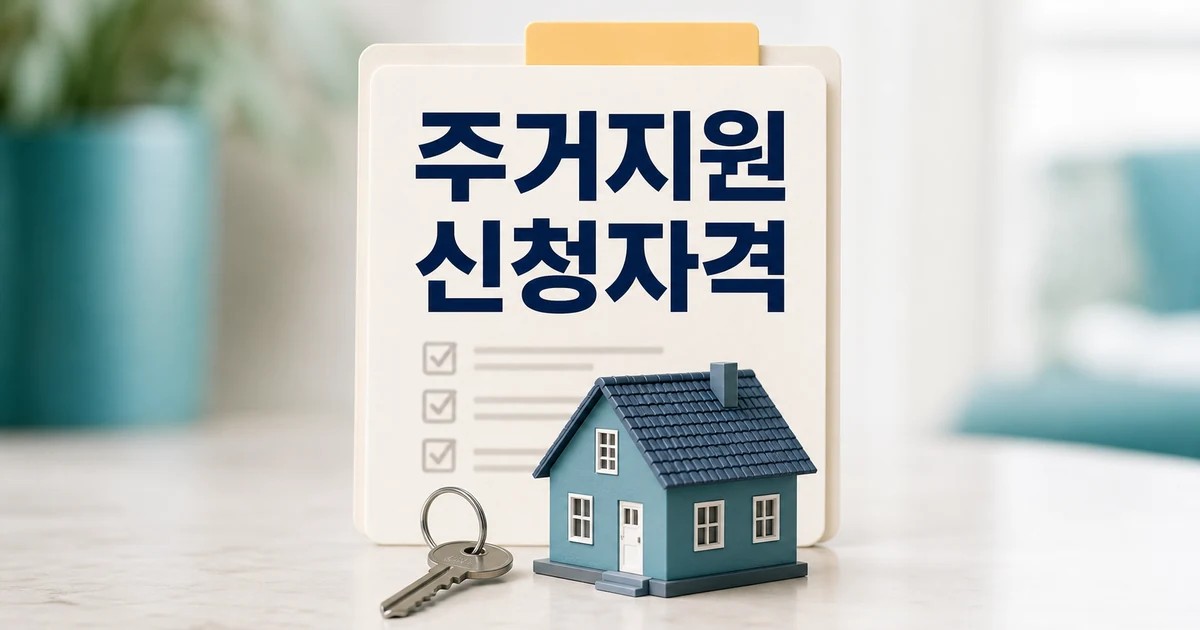 신혼부부 주거지원 FINE 주택 2026 신청 대상과 확인 방법 총정리 대표 썸네일