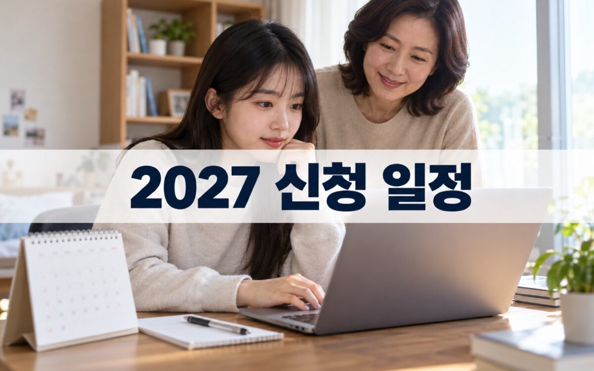 장학금 신청 일정을 노트북과 달력으로 확인하는 대학생과 보호자