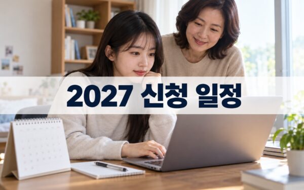 국가장학금 신청 기간 2027년 1학기 일정·지원구간 개편 확인