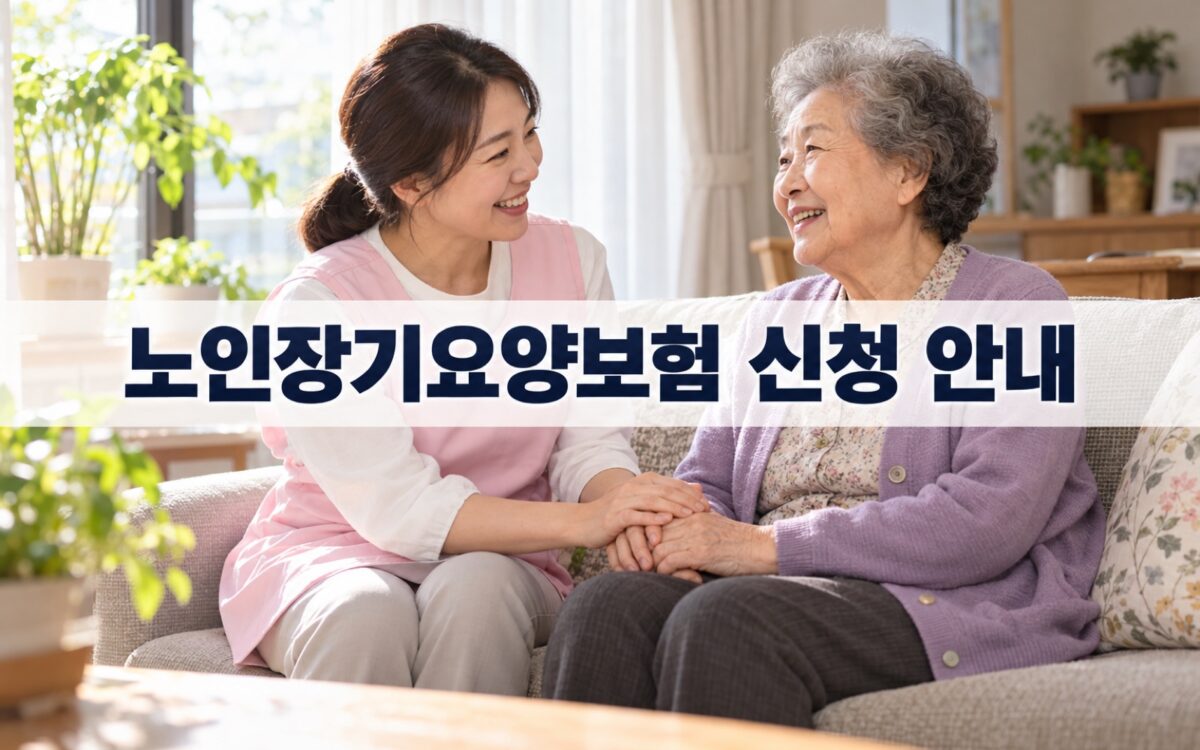 밝은 거실에서 요양보호사가 어르신의 손을 잡고 이야기하는 모습