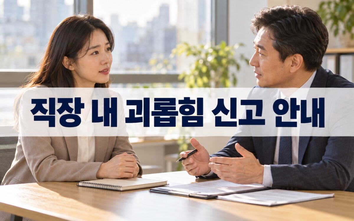 직장 내 괴롭힘 상담을 받으며 상담사와 이야기하는 직장인의 모습